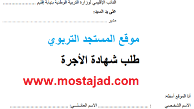 نموذج طلب شهادة الأجرة Word بيان الالتزام