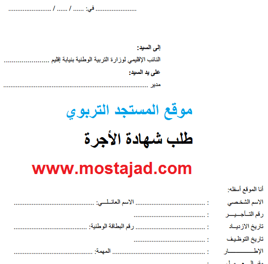 نموذج طلب شهادة الأجرة Word بيان الالتزام