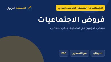 فروض الاجتماعيات