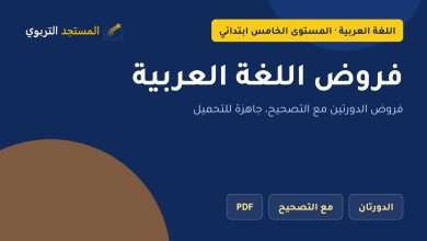 فروض اللغة العربية