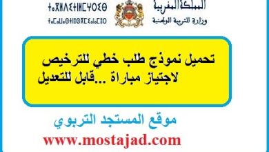 نموذج طلب ترخيص لاجتياز مباراة التوظيف Word