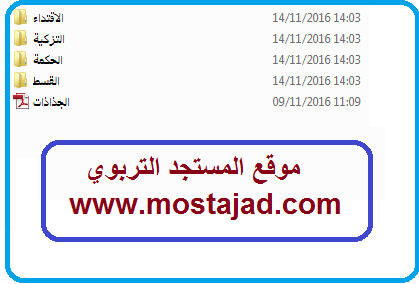 جذاذات التربية الإسلامية المستوى الثالث PDF و Word
