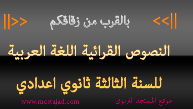 تحضير نص بالقرب من زقاقكم للسنة الثالثة اعدادي PDF