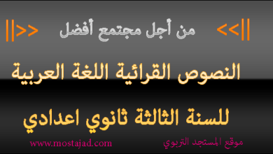 تحضير نص من أجل مجتمع أفضل للسنة الثالثة اعدادي PDF