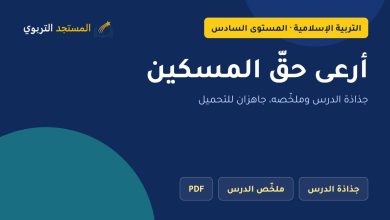 أرعى حقّ المسكين
