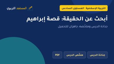 أبحث عن الحقيقة: قصة إبراهيم