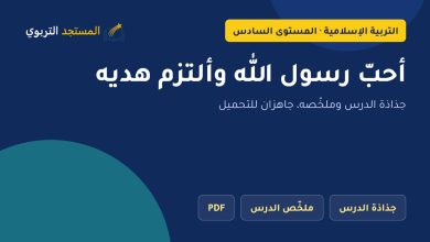 أحبّ رسول الله وألتزم هديه