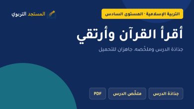 أقرأ القرآن وأرتقي