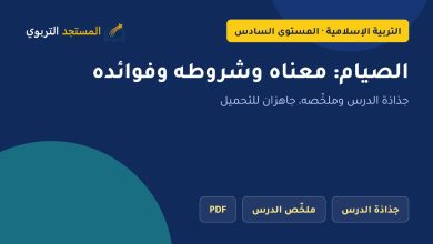 الصيام: معناه وشروطه وفوائده