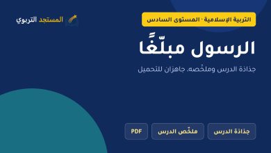 الرسول مبلّغًا