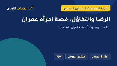 الرضا والتفاؤل: قصة امرأة عمران