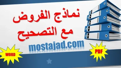نماذج فروض مع التصحيح