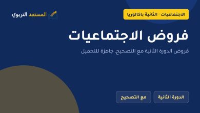 فروض الاجتماعيات