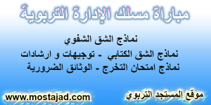 الاستعداد لمباراة الإدارة التربوية كل ما تحتاجه للنجاح