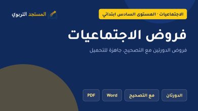 فروض الاجتماعيات