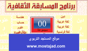 مسابقة ثقافية بين فريقين بصيغة PPT و P