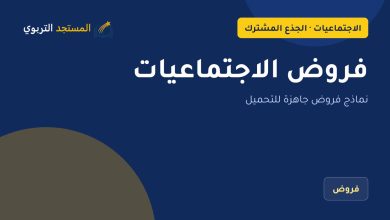 فروض الاجتماعيات