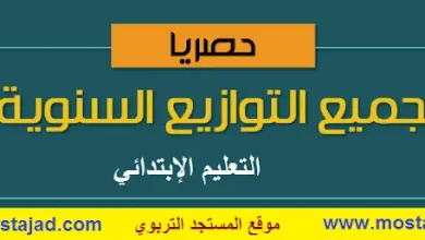 التوزيع السنوي جميع مستويات