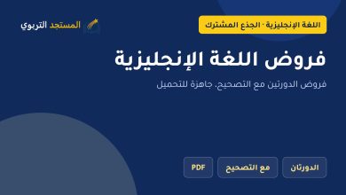 فروض اللغة الإنجليزية