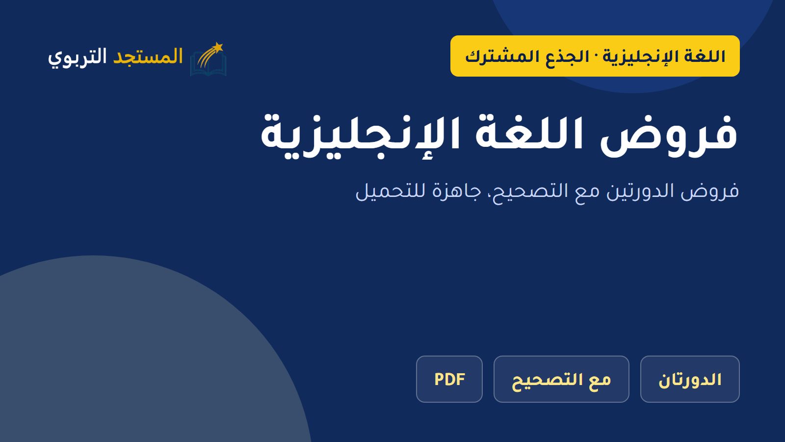 فروض اللغة الإنجليزية