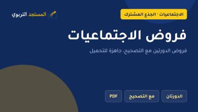 فروض الاجتماعيات
