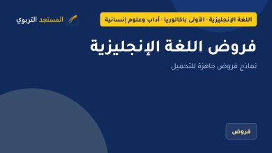 فروض اللغة الإنجليزية