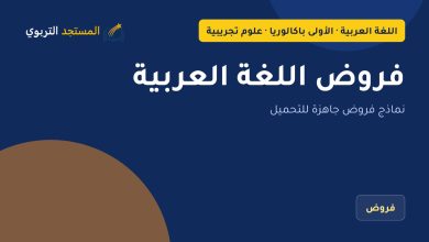 فروض اللغة العربية