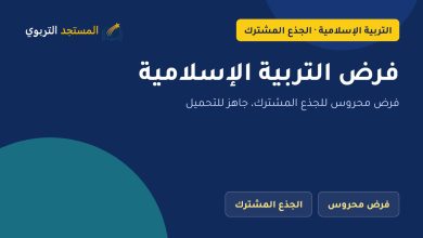 فرض التربية الإسلامية