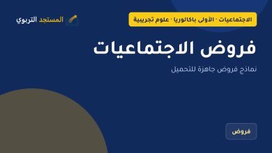 فروض الاجتماعيات