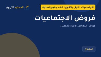 فروض الاجتماعيات
