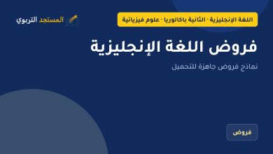 فروض اللغة الإنجليزية