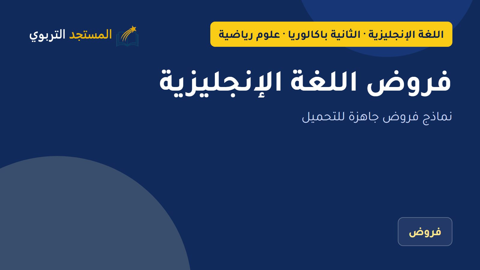 فروض اللغة الإنجليزية