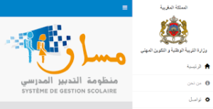 إليكم العنوان الجديد لمنظومة مسار massar.men.gov.ma