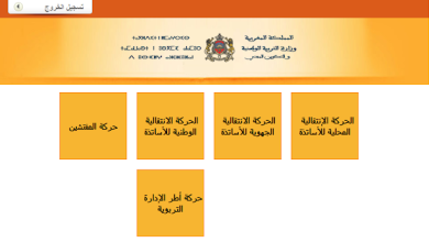 مذكرة الحركة الانتقالية