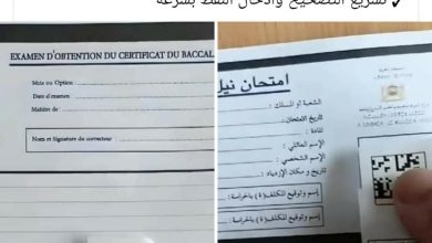 امتحانات الباكالوريا 2024 اعتماد الكود الآلي في ورقة تحرير