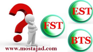 افاق شهادة التقني العالي BTS و FST وEST أيهما أفضل !