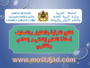 نتائج الترقية بالاختيار
