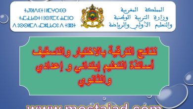 نتائج الترقية بالاختيار