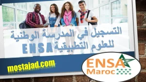 التسجيل في ENSA 2024 + افاق المدرسة الوطنية للعلوم التطبيقية