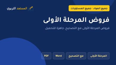 فروض المرحلة الأولى