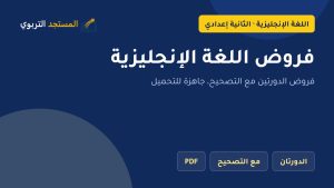 فروض اللغة الإنجليزية