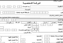 تحميل الورقة الشخصية للأستاذ EXCEL وWORD