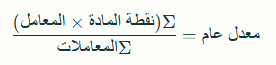 كيفية حساب معدل جدع مشترك علمي خيار فرنسية